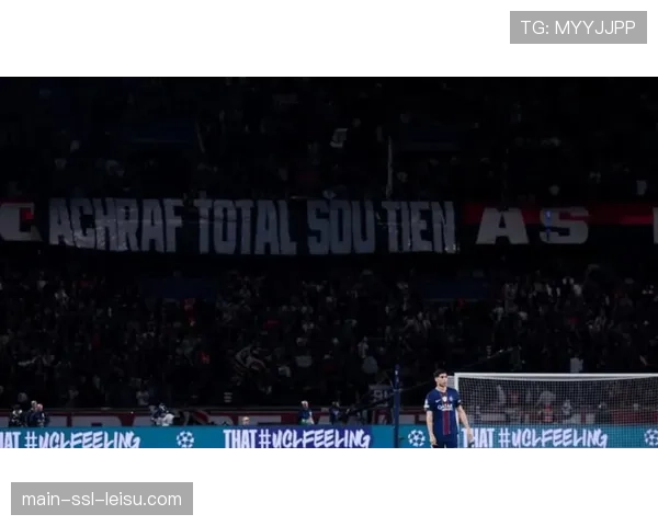 特写：镜头捕捉到看台上维拉蒂观战巴黎比赛，引发球迷欢呼